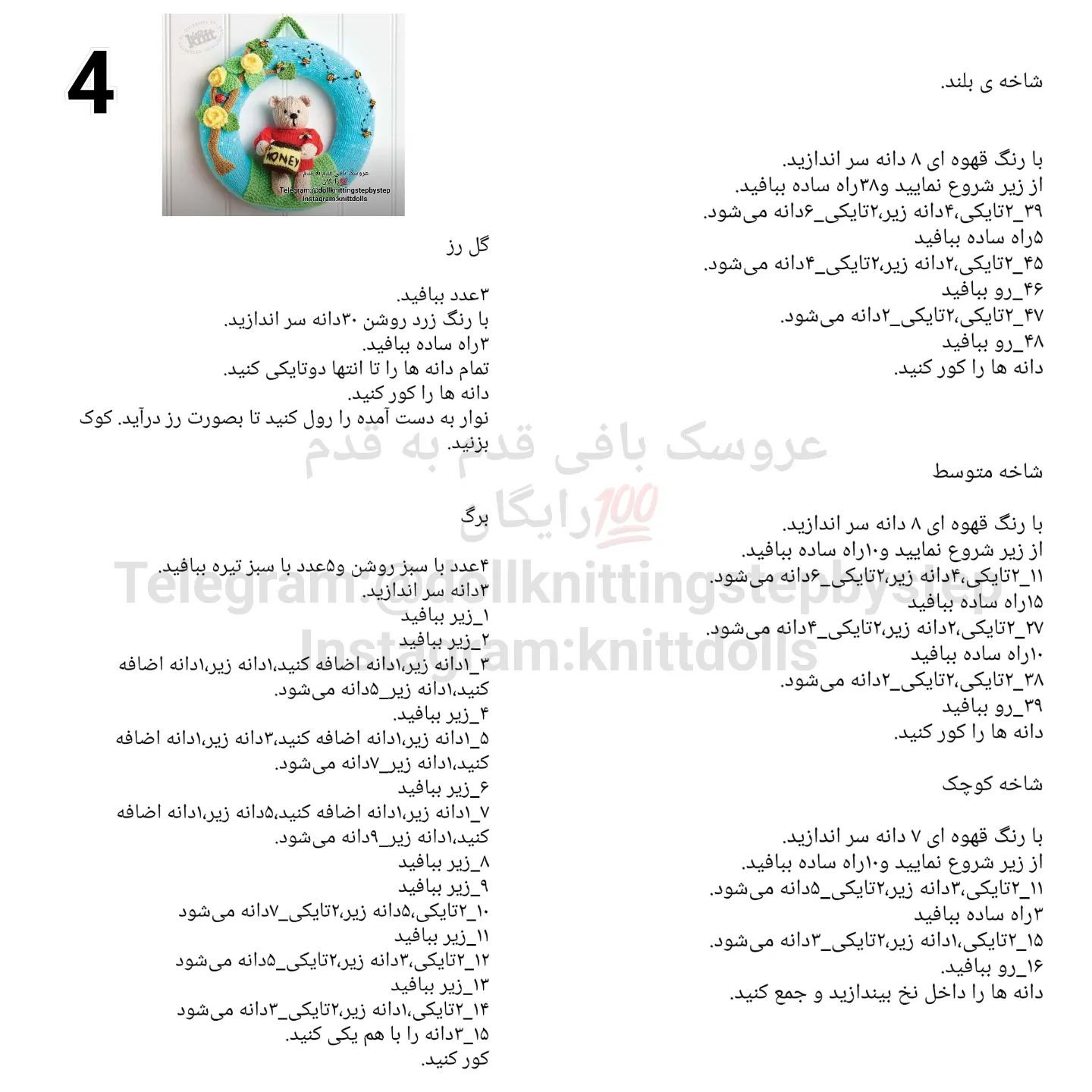 حلقه ی خرسی بافتنی