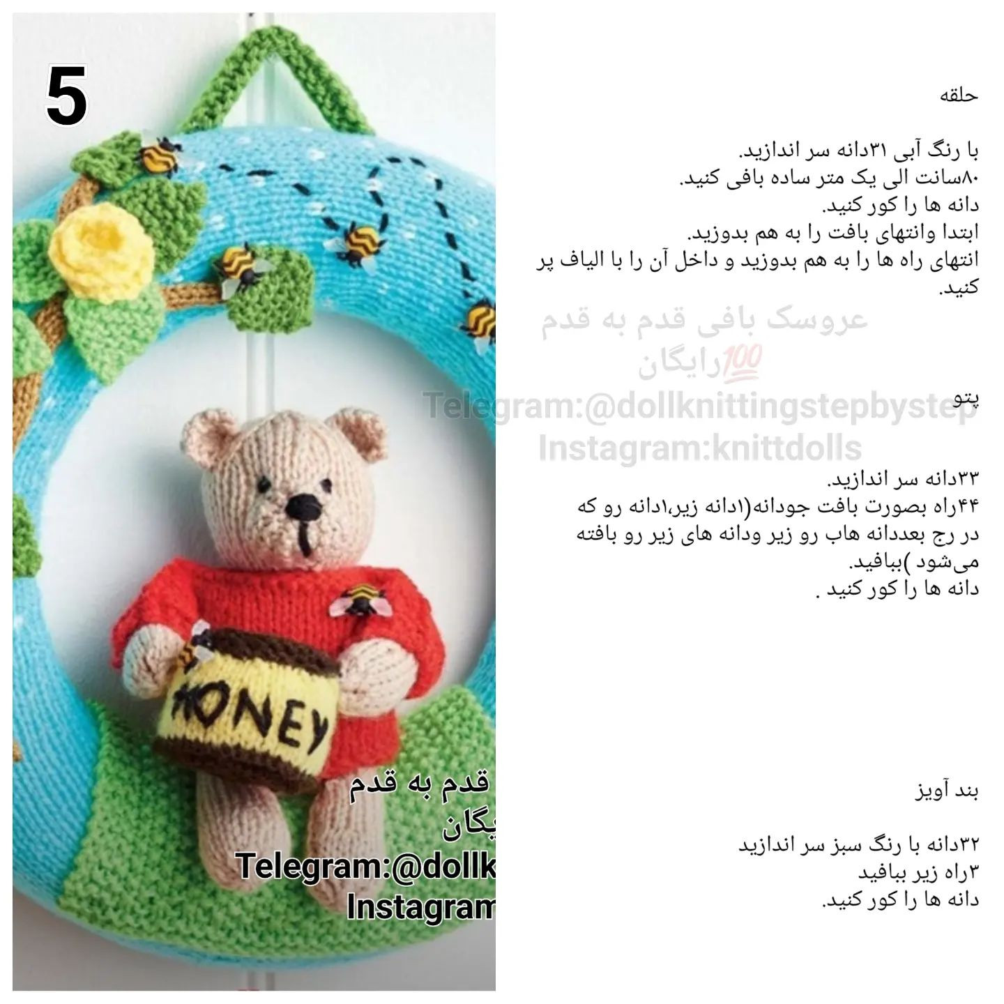 حلقه ی خرسی بافتنی