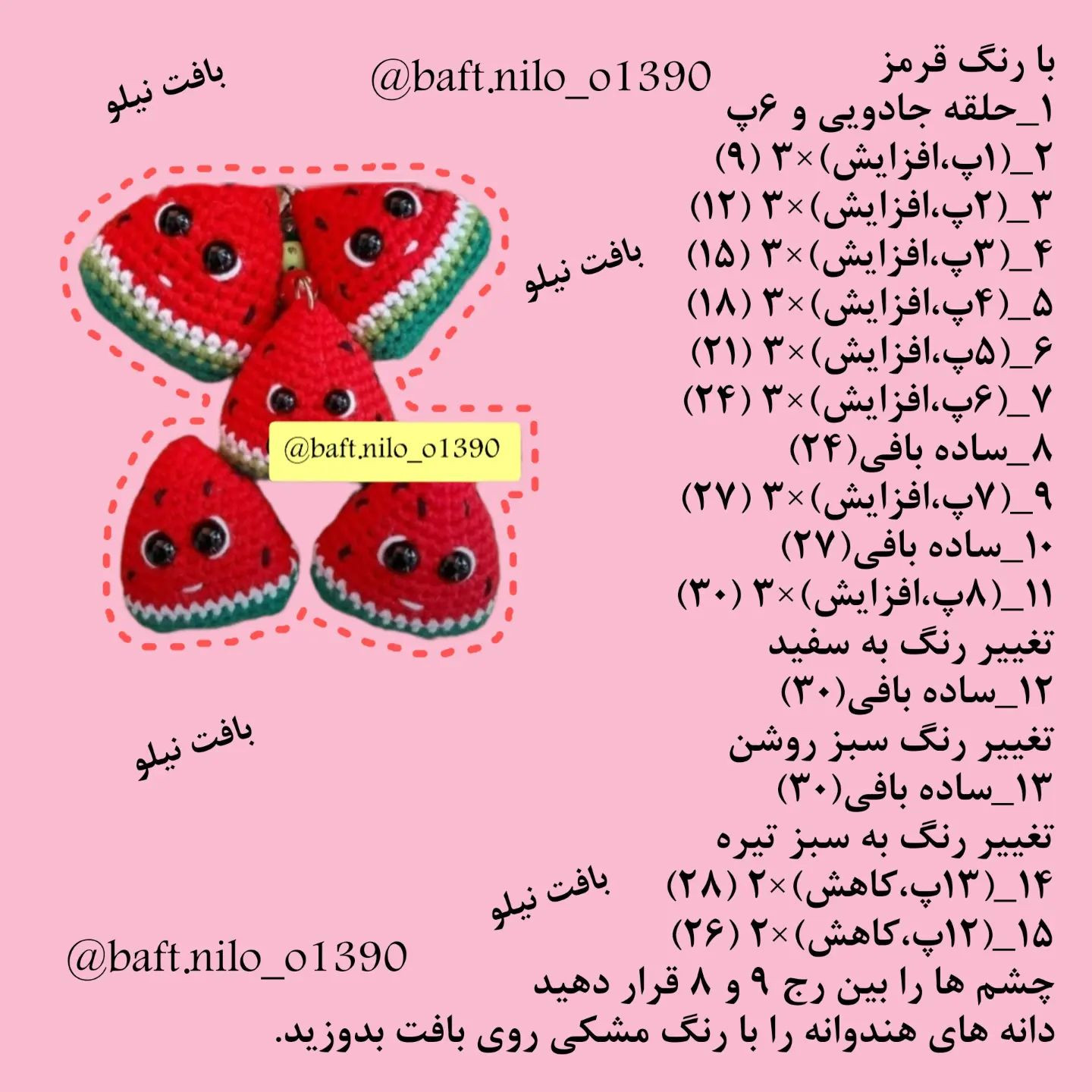هندوانه قلاب بافی یلدایی با طرح زیبا