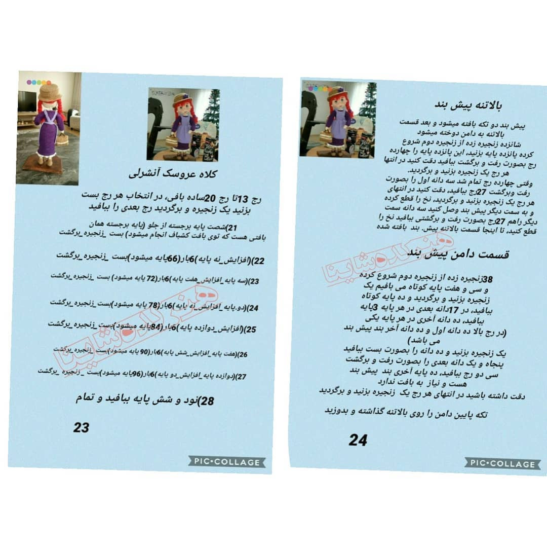 هنر قلاب بافی عروسک با موی قرمز و لباس بنفش