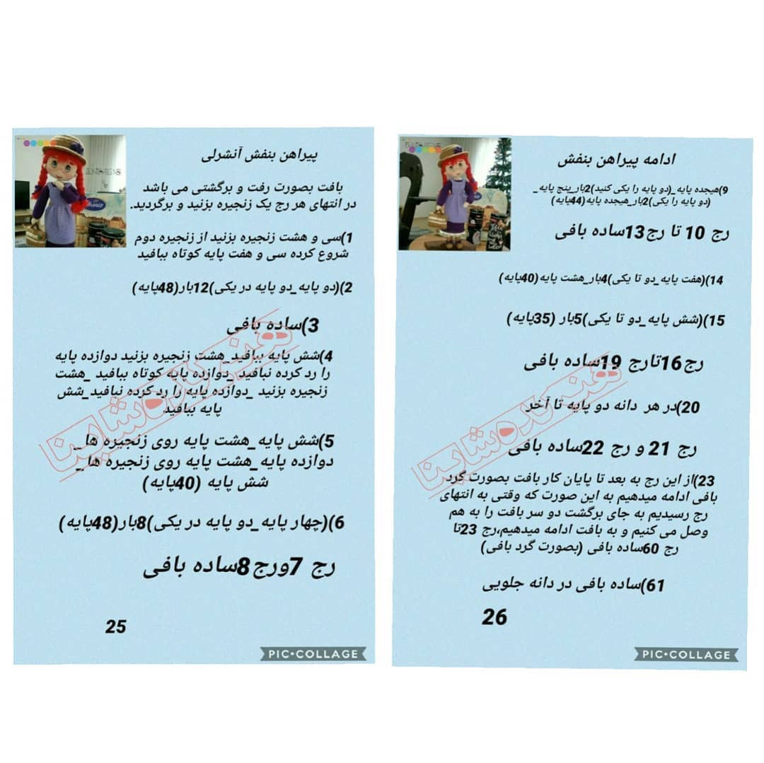 هنر قلاب بافی عروسک با موی قرمز و لباس بنفش