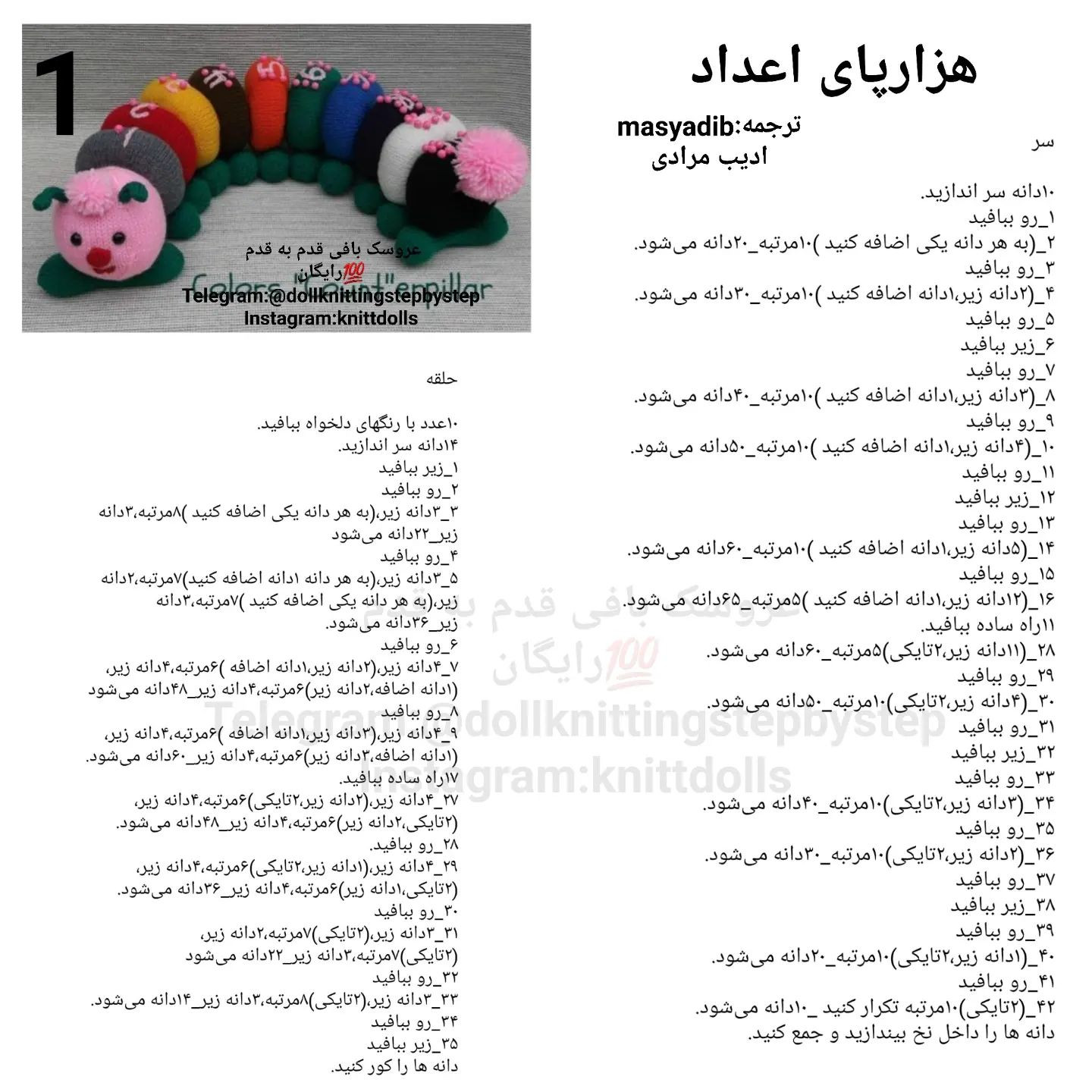 هزارپای بافتنی با رنگ‌های شاد