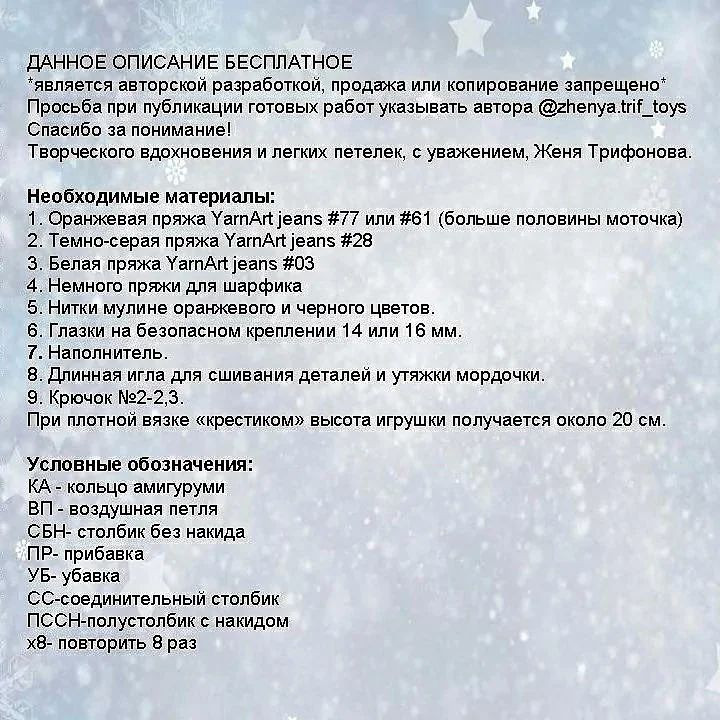 Игрушечные тигры в шарфах: схема вязания крючком для зимнего уюта