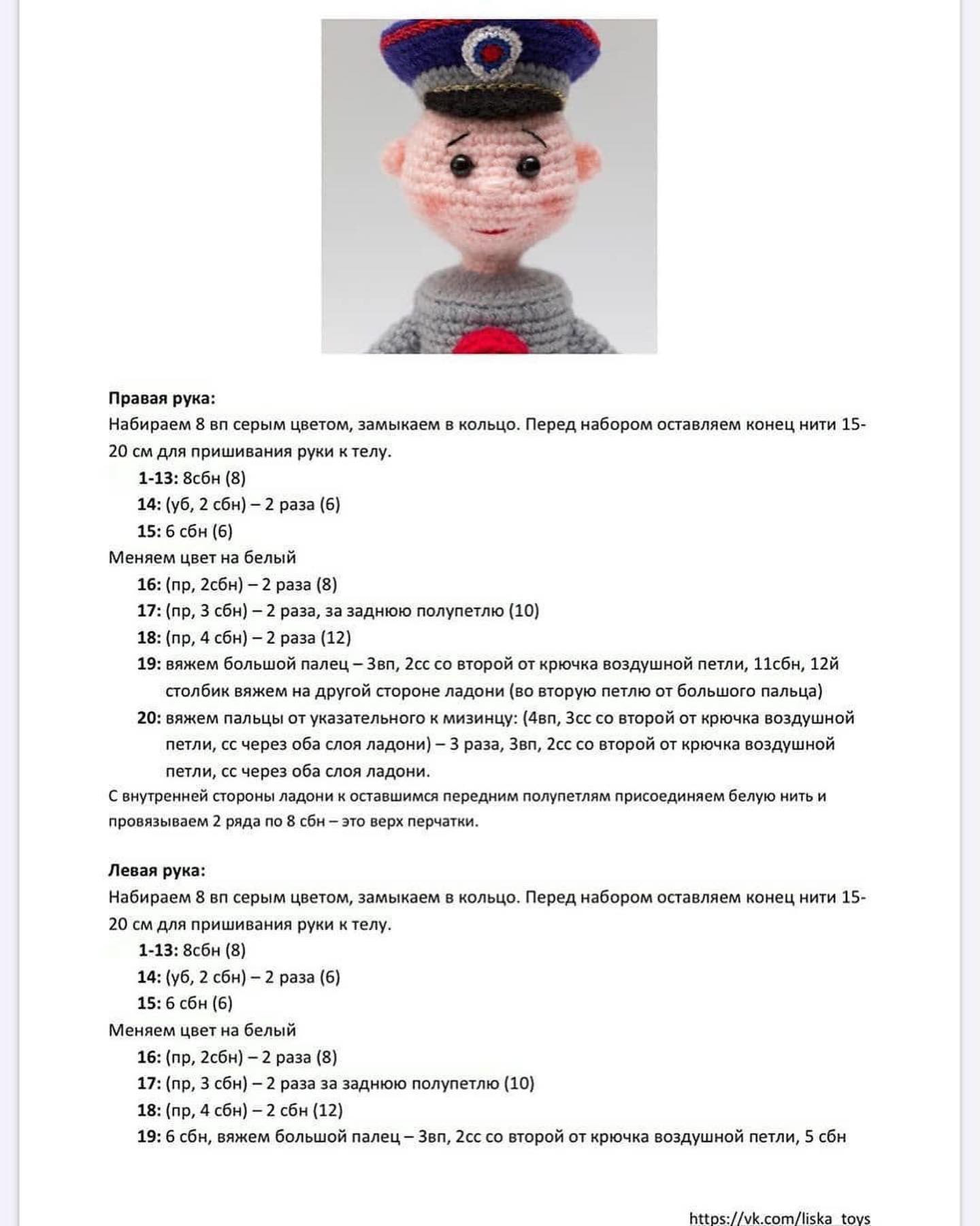 Игрушка-амигуруми "Светофор" с полицейским вязаным крючком