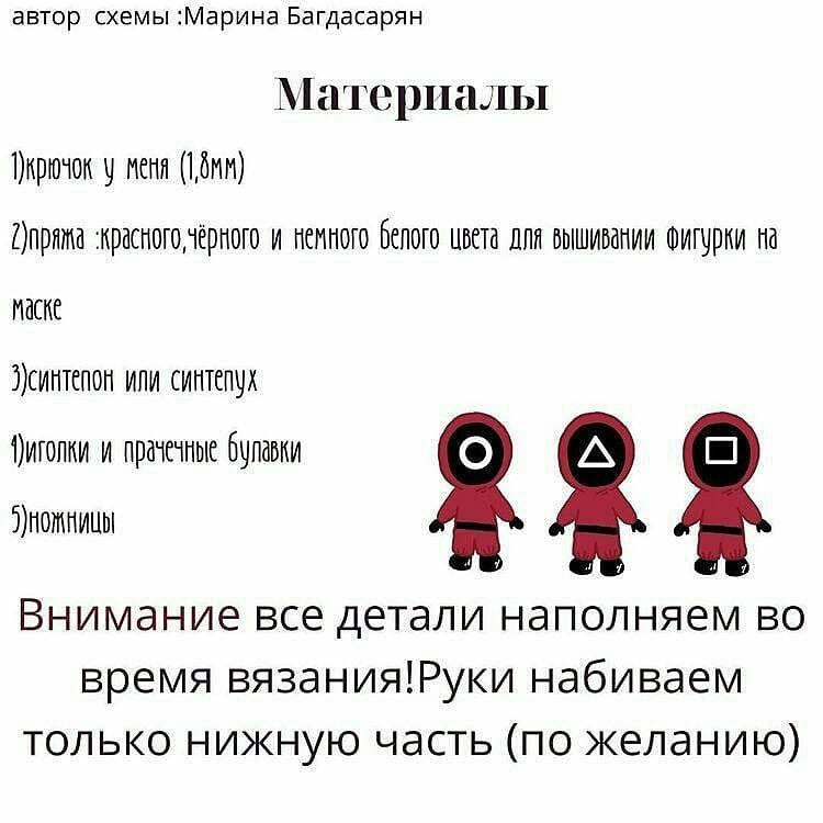 Игрушка амигуруми в красном костюме с треугольным символом