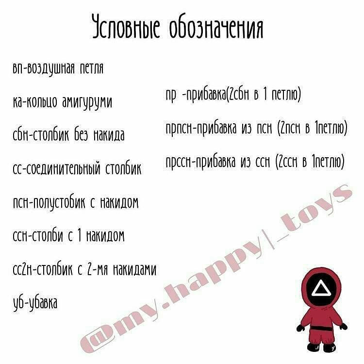 Игрушка амигуруми в красном костюме с треугольным символом