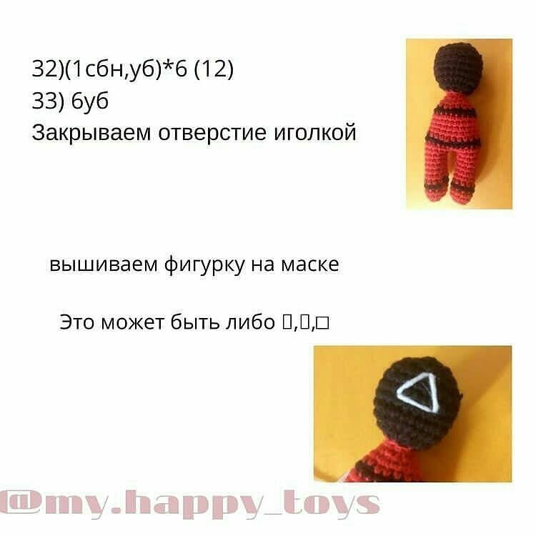 Игрушка амигуруми в красном костюме с треугольным символом