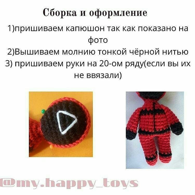 Игрушка амигуруми в красном костюме с треугольным символом