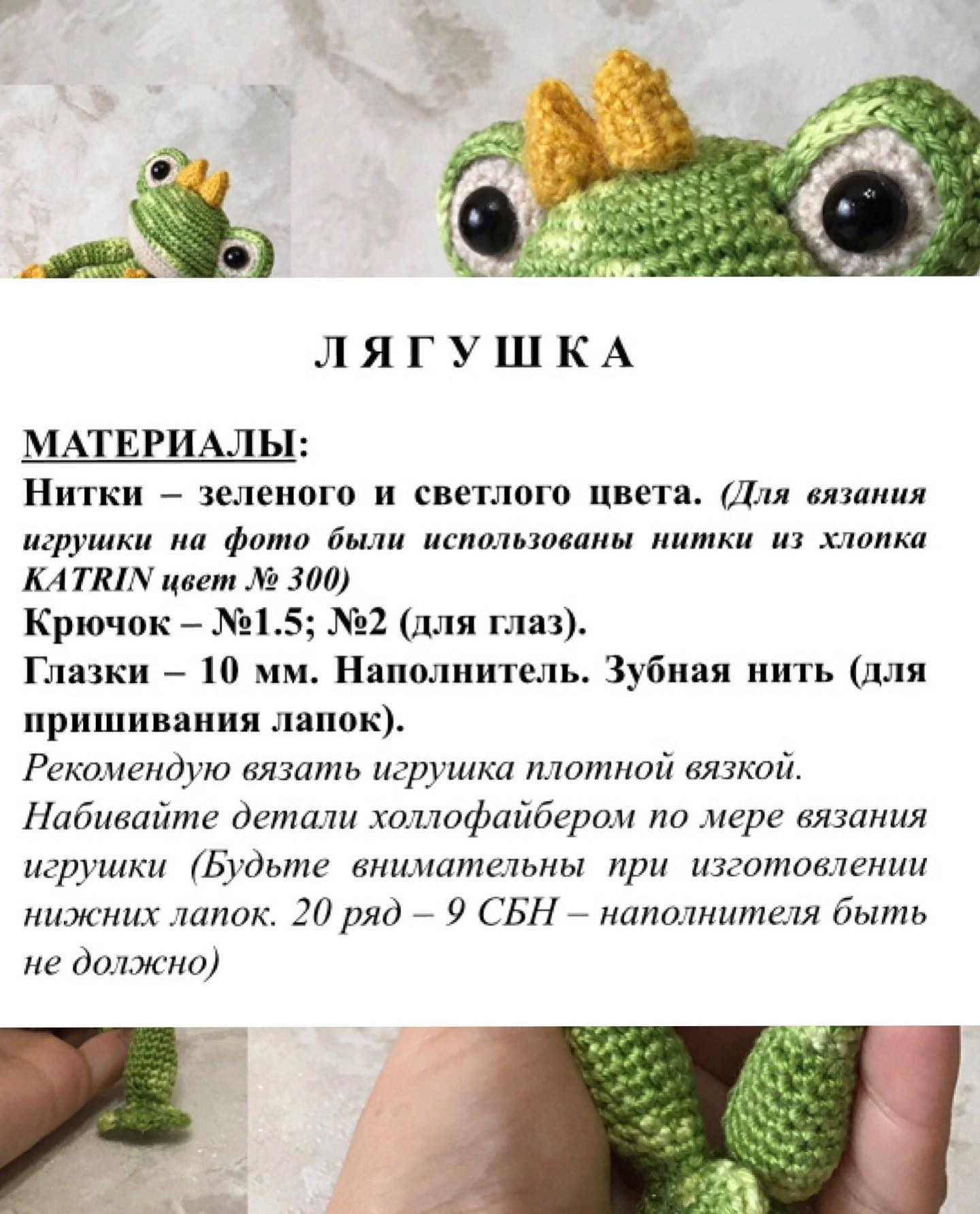 Игрушка лягушка амигуруми с короной: схема вязания крючком