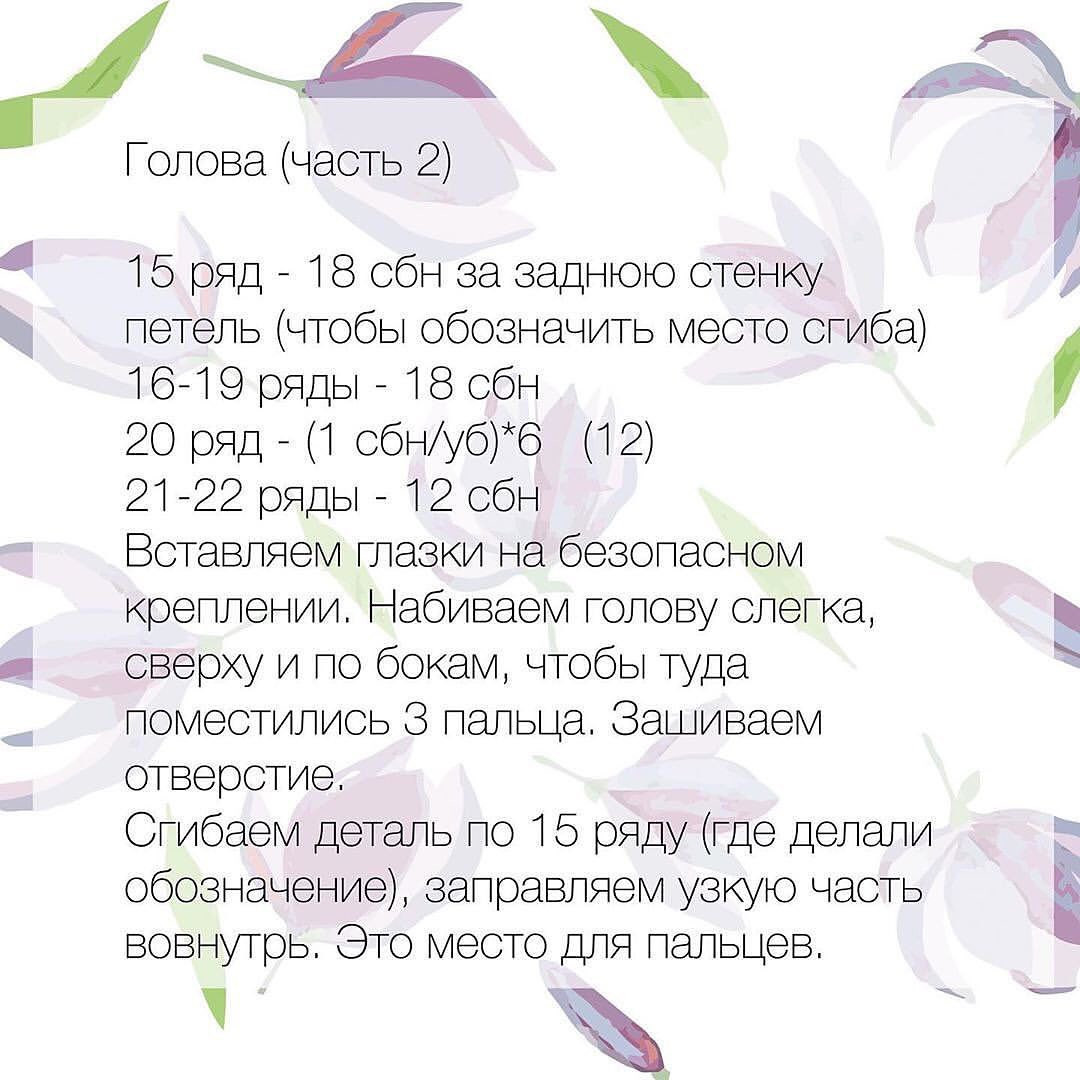 ИГРУШКА НА РУКУ: СХЕМА-ОПИСАНИЕ