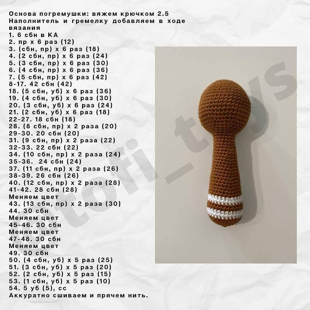 Игрушка-погремушка Оленёнок: бесплатное описание вязания