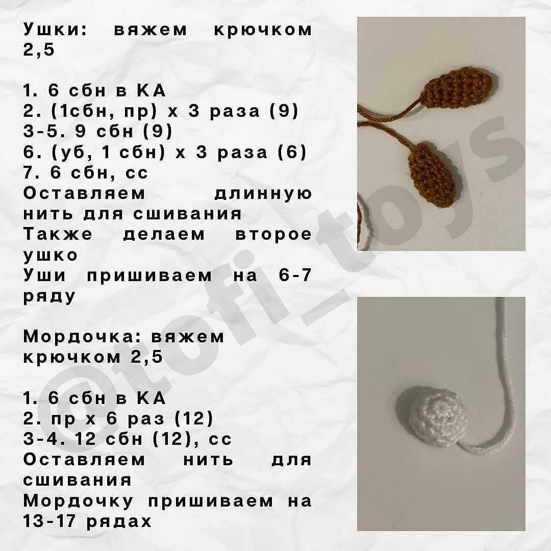 Игрушка-погремушка Оленёнок: бесплатное описание вязания