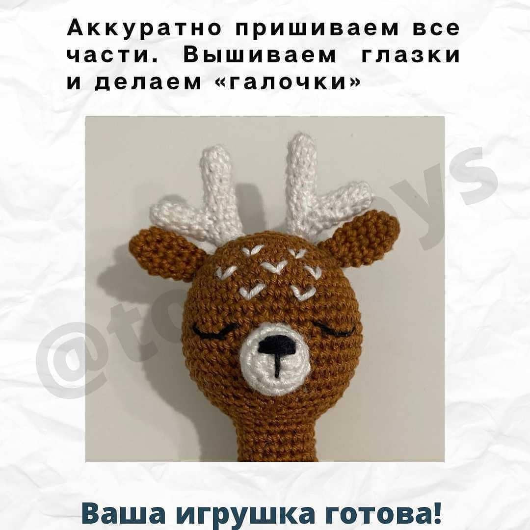 Игрушка-погремушка Оленёнок: бесплатное описание вязания
