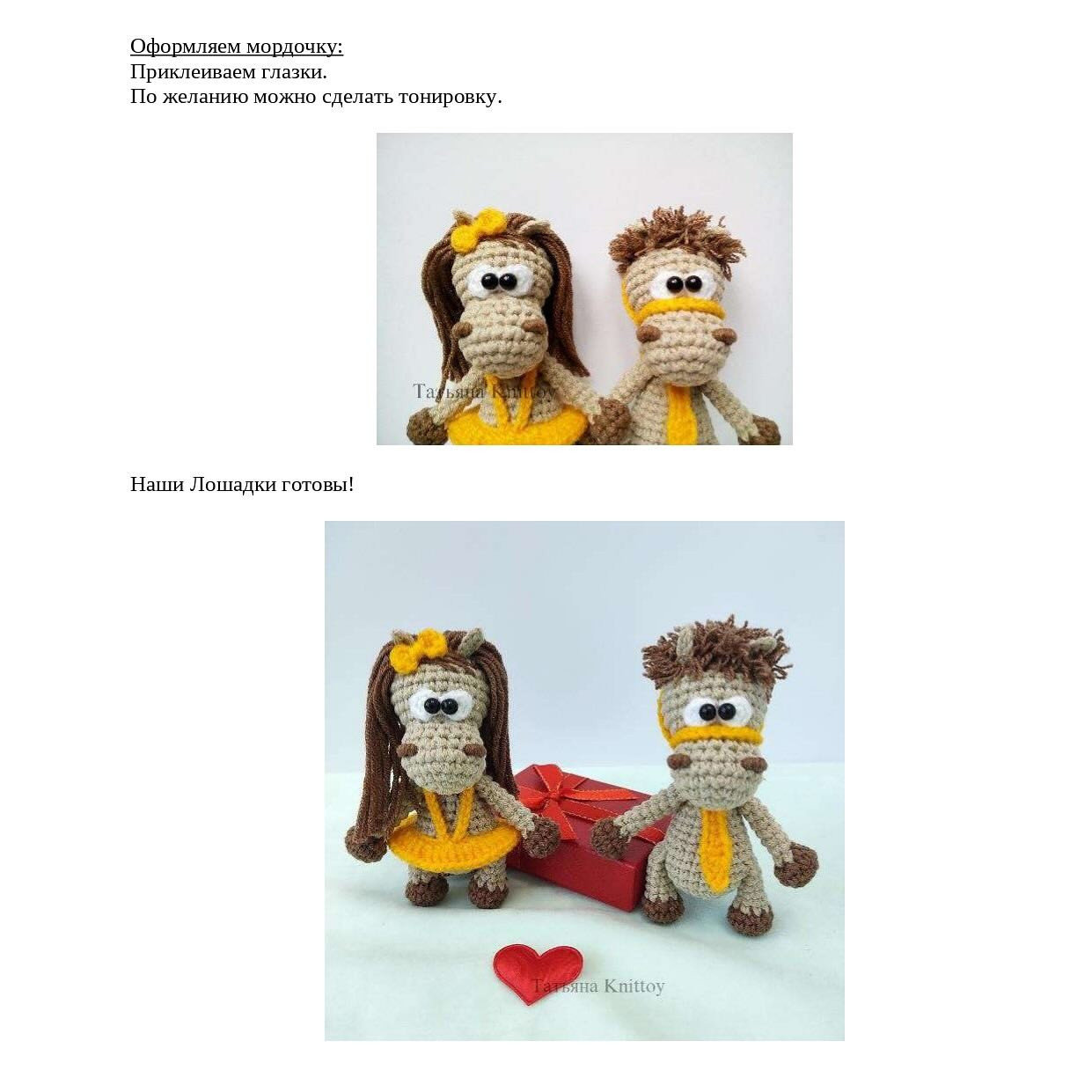 Игрушки из пряжи: милые лошадки и красный подарок