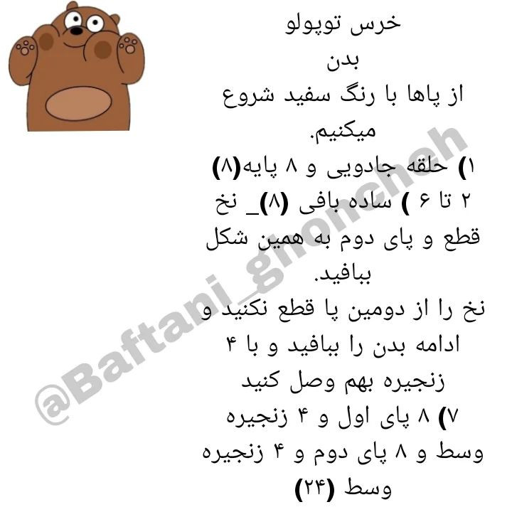 یک عروسک خرس قلاب‌بافی زیبا با لباس قرمز