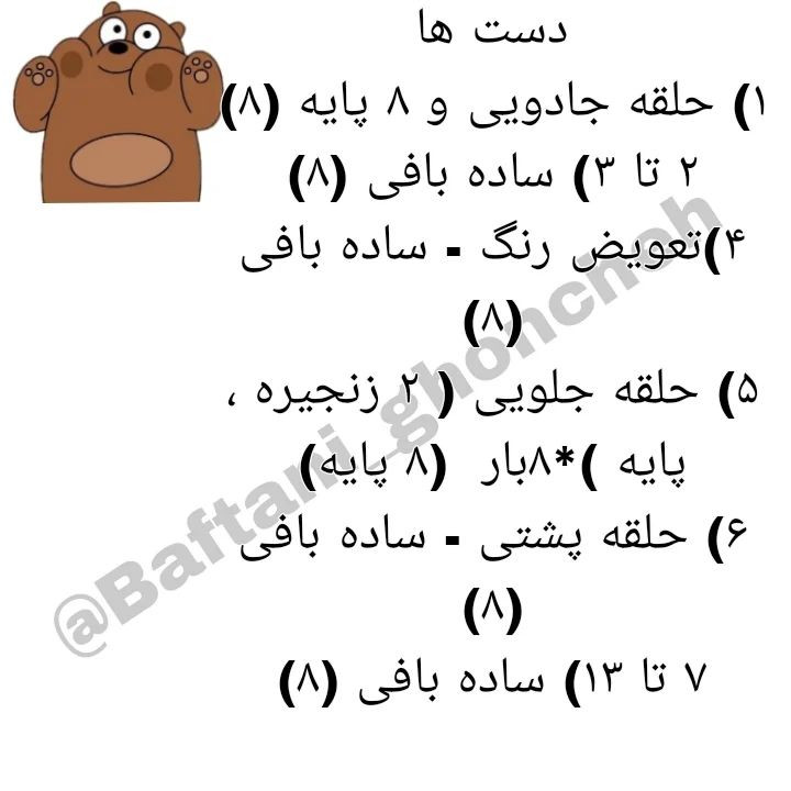 یک عروسک خرس قلاب‌بافی زیبا با لباس قرمز
