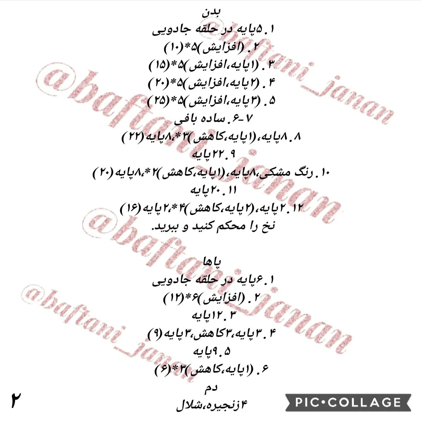 یک الگوی بافتنی خرس پاندا برای مبتدیان