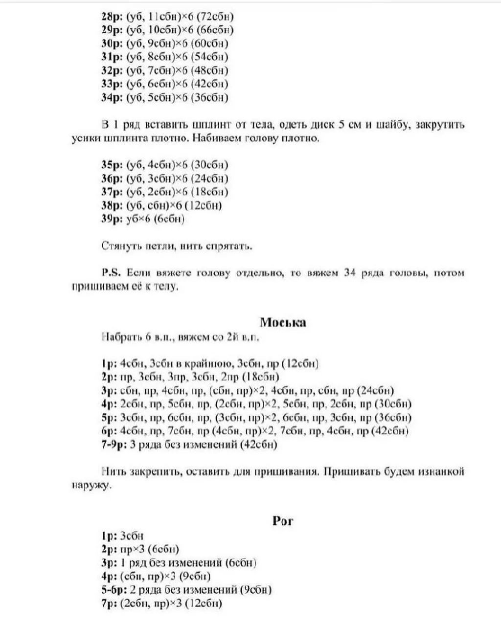 Изготовление бесплатной вязаной игрушки единорога с яркой гривой
