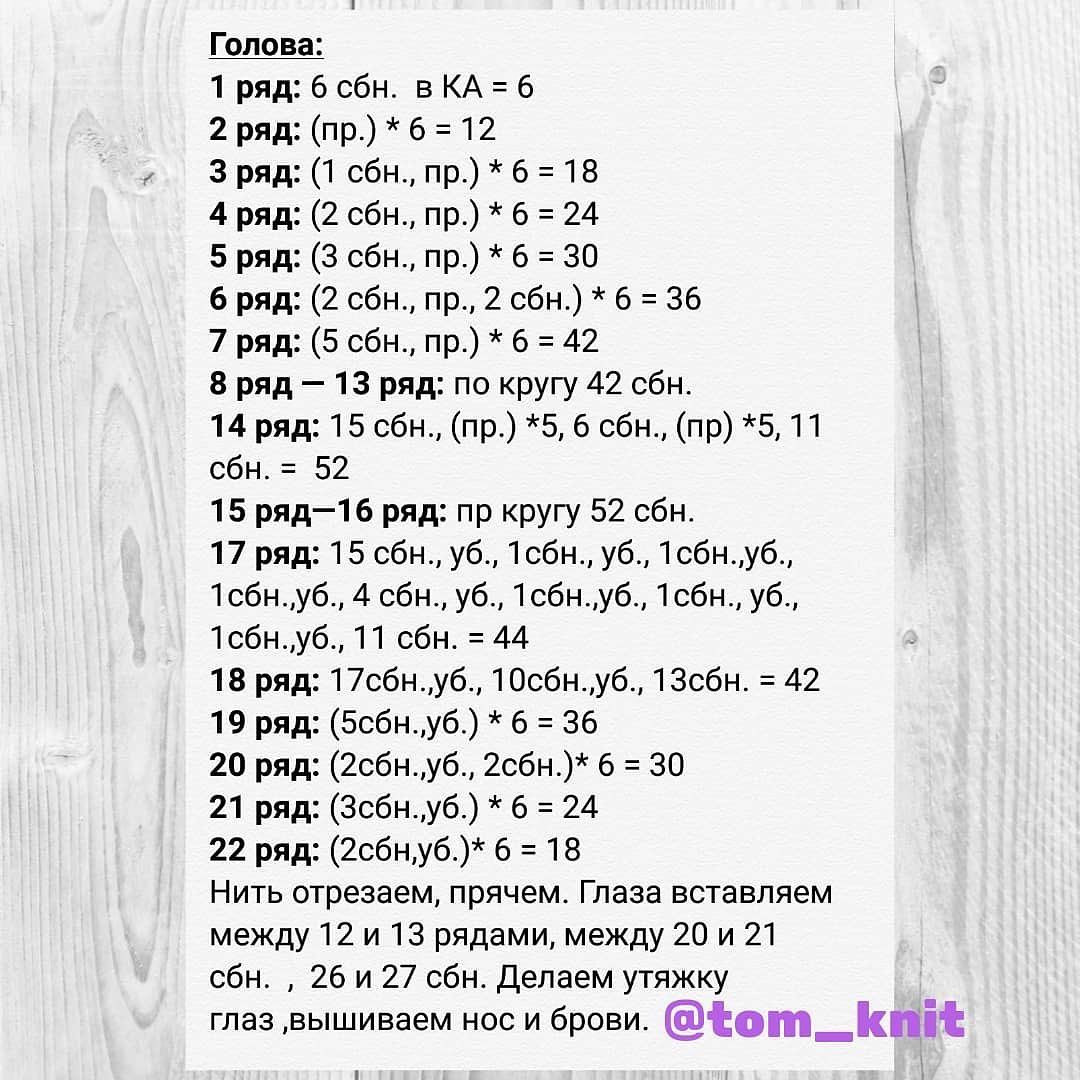 Изготовление фиолетовой куклы амигуруми с бесплатной схемой