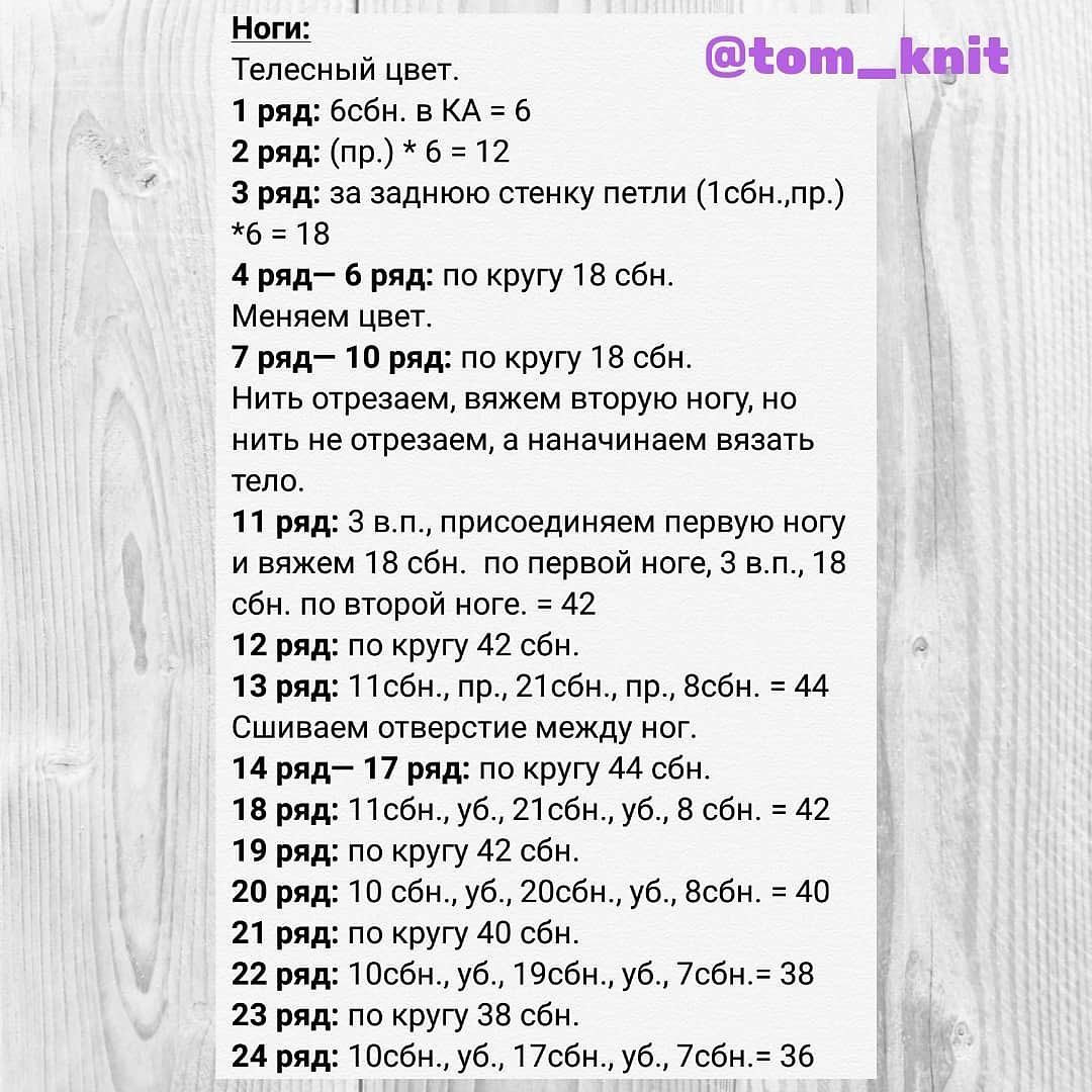 Изготовление фиолетовой куклы амигуруми с бесплатной схемой