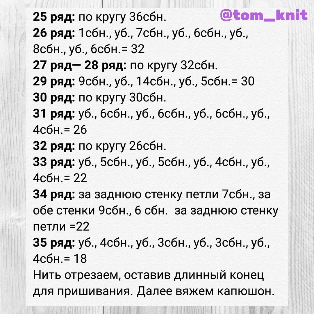 Изготовление фиолетовой куклы амигуруми с бесплатной схемой
