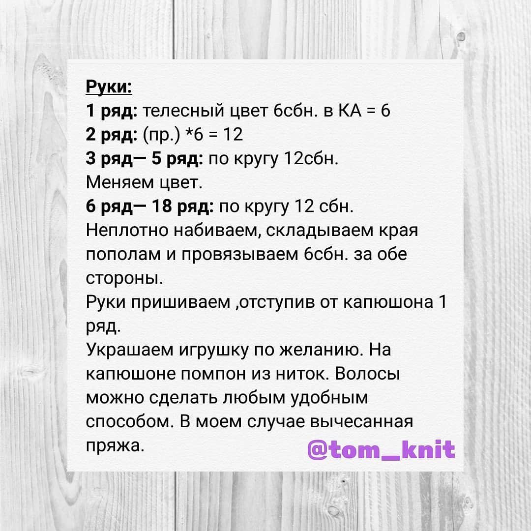 Изготовление фиолетовой куклы амигуруми с бесплатной схемой
