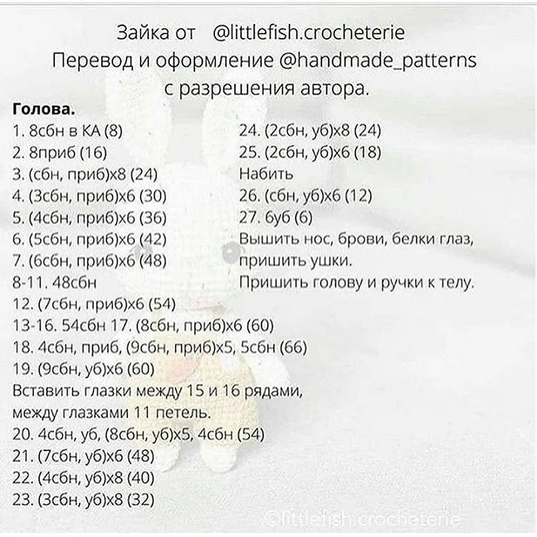 Изготовление кролика амигуруми: бесплатное руководство для начинающих