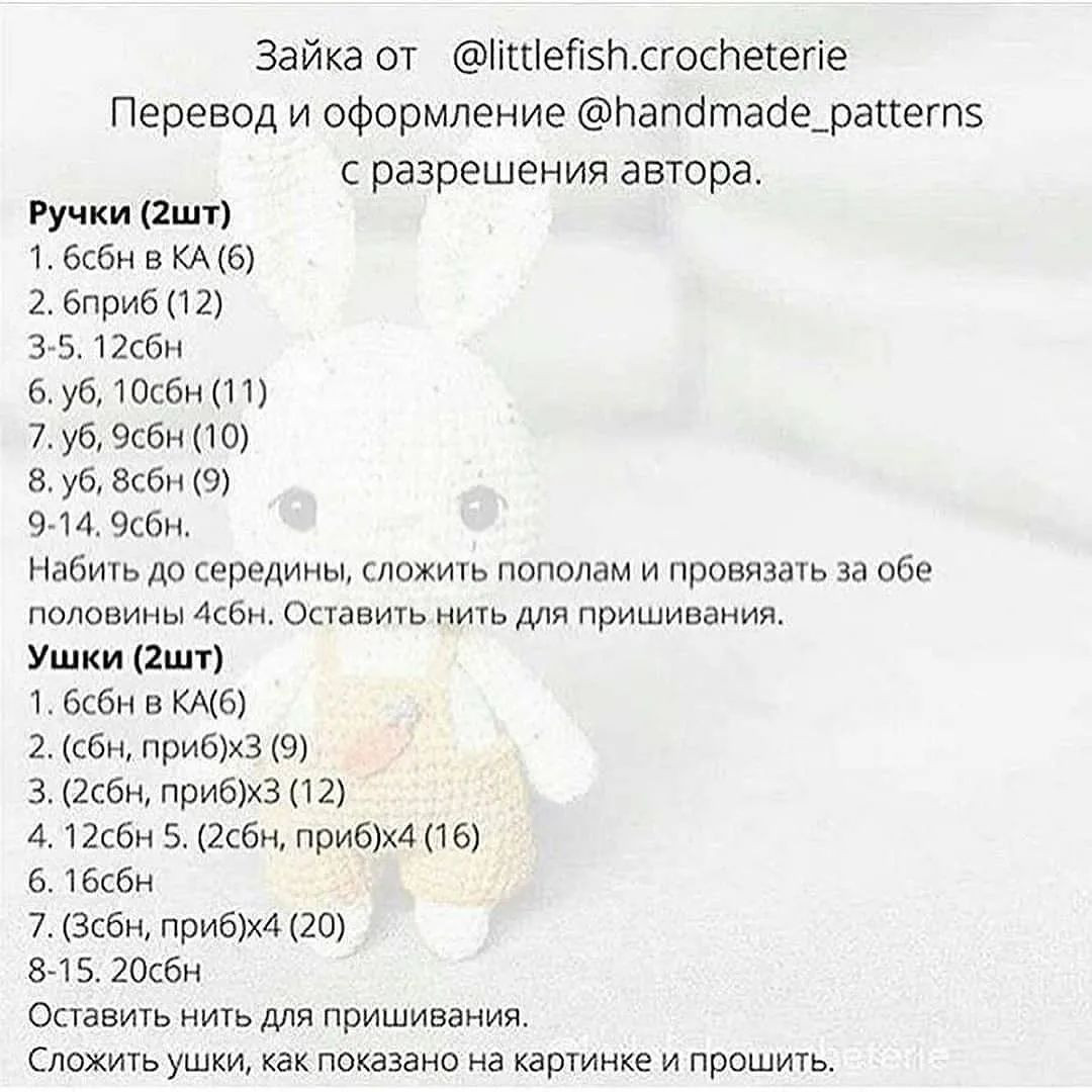 Изготовление кролика амигуруми: бесплатное руководство для начинающих