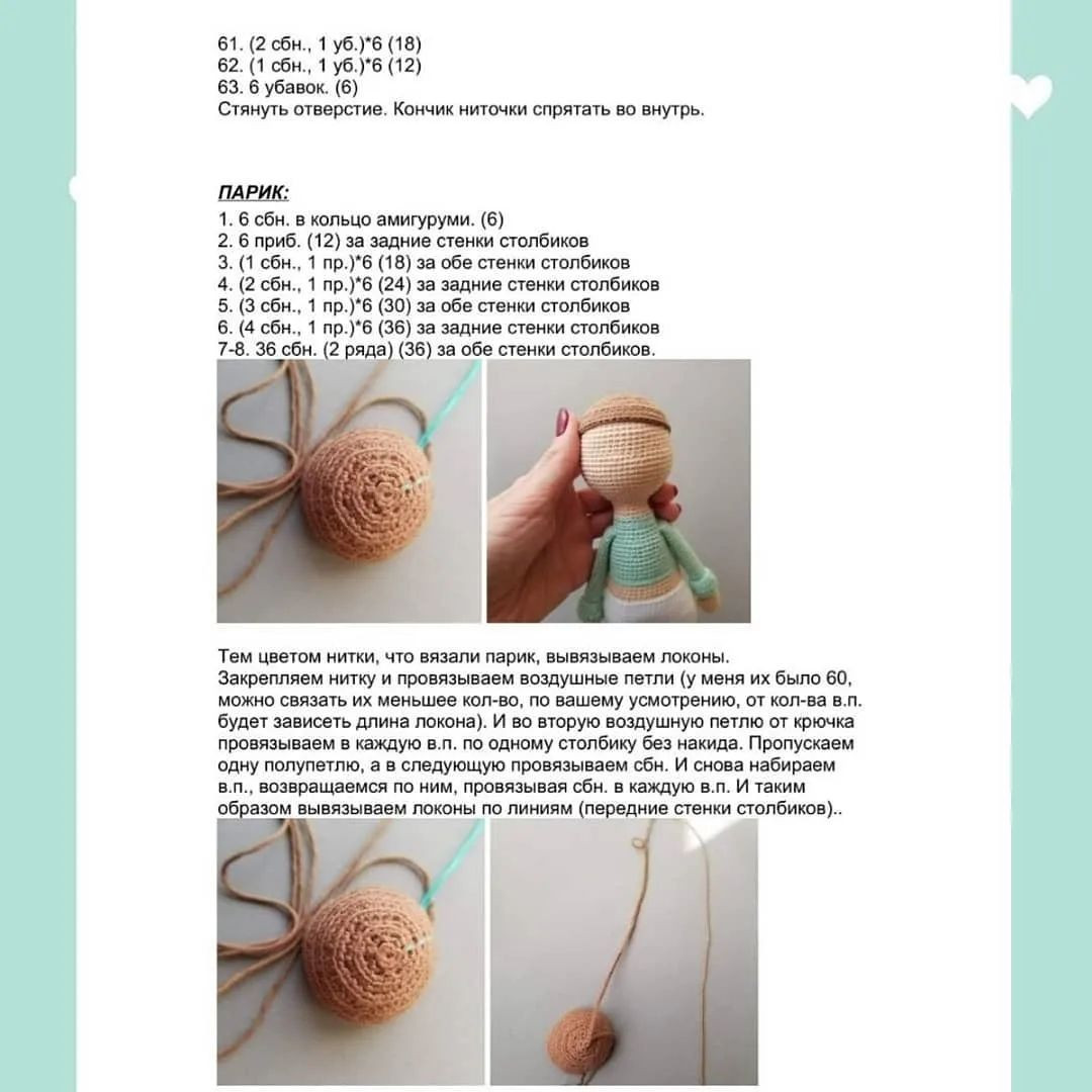 Изготовление крючком куклы в платье: часть 2