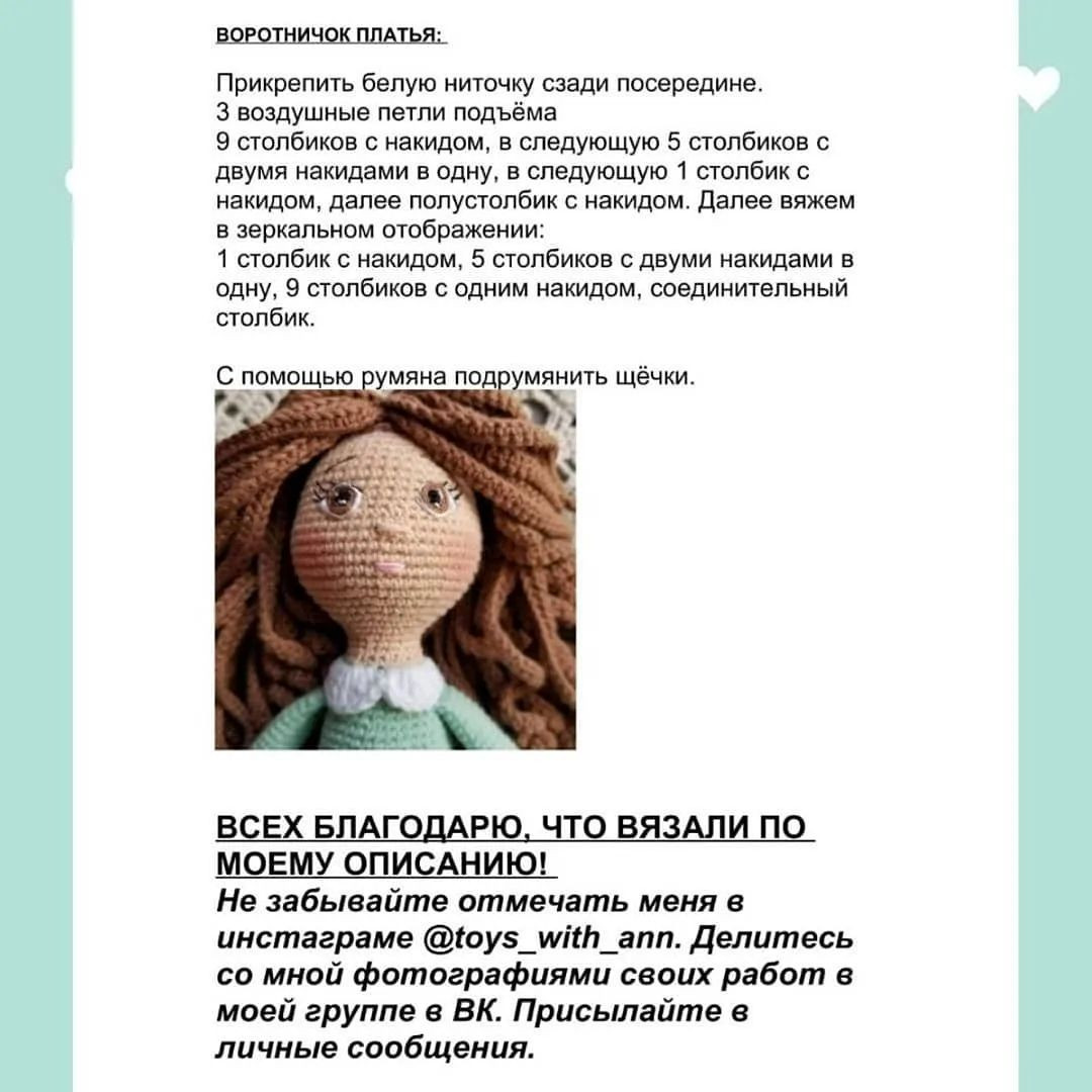 Изготовление крючком куклы в платье: часть 2