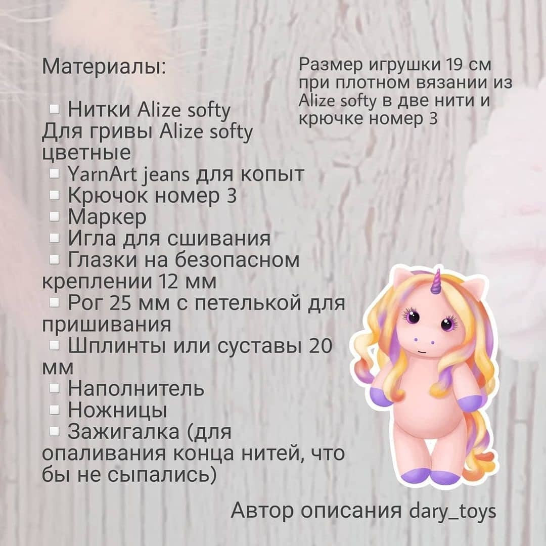 Изготовление милого вязаного единорога: схема и инструкция