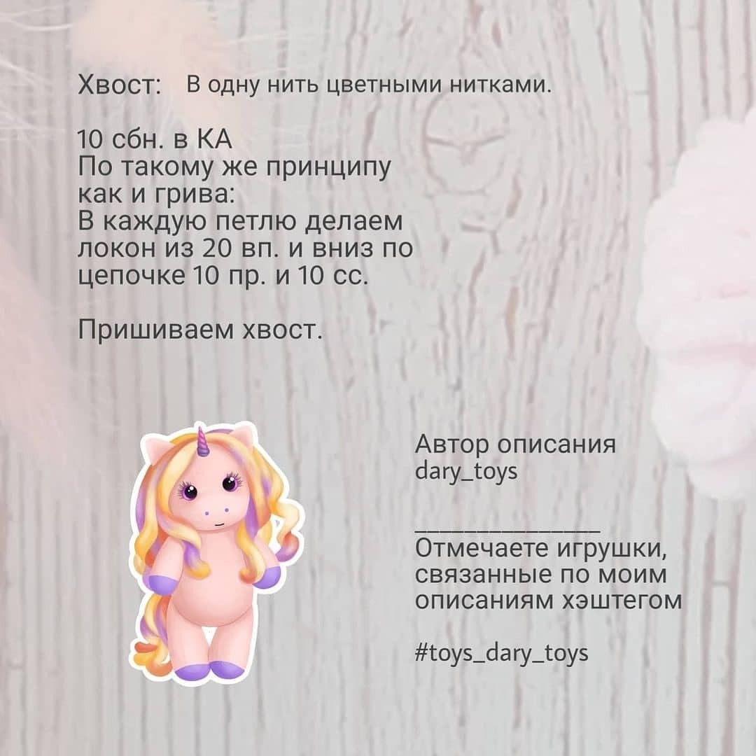 Изготовление милого вязаного единорога: схема и инструкция