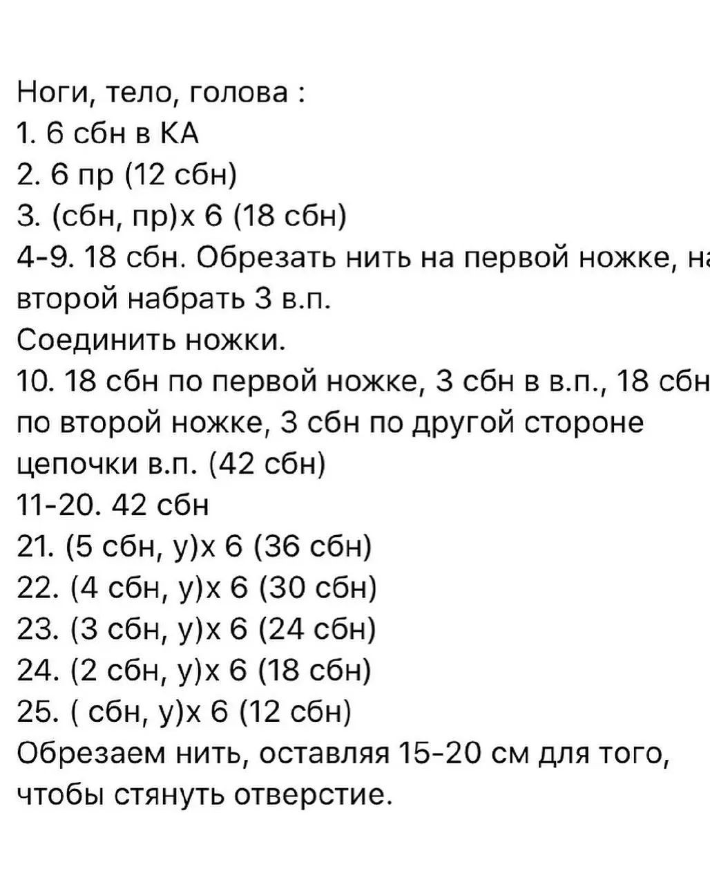 Изготовление милого вязаного инопланетянина: бесплатная схема