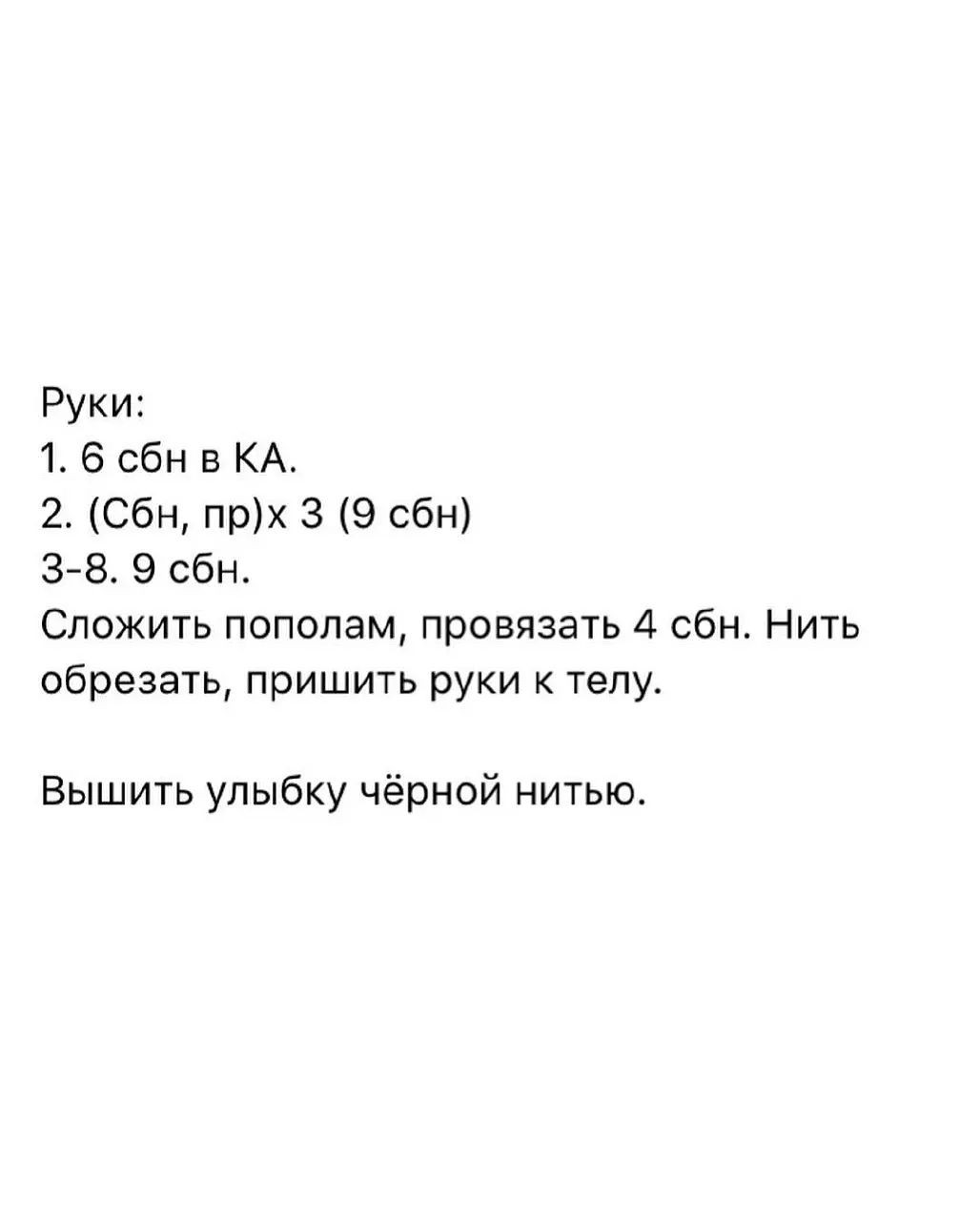 Изготовление милого вязаного инопланетянина: бесплатная схема