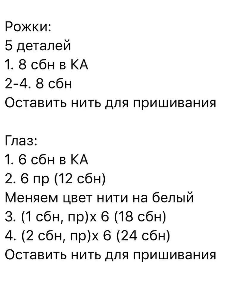 Изготовление милого вязаного инопланетянина: бесплатная схема