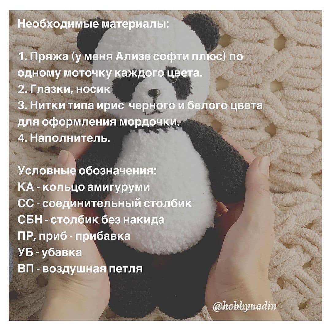 Изготовление милого вязаного медведя-панды: пошаговая инструкция