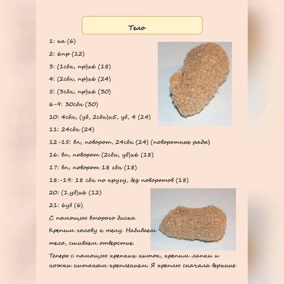 Изготовление милого вязаного медвежонка: подробное руководство