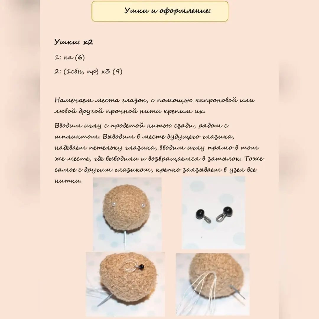 Изготовление милого вязаного медвежонка: подробное руководство