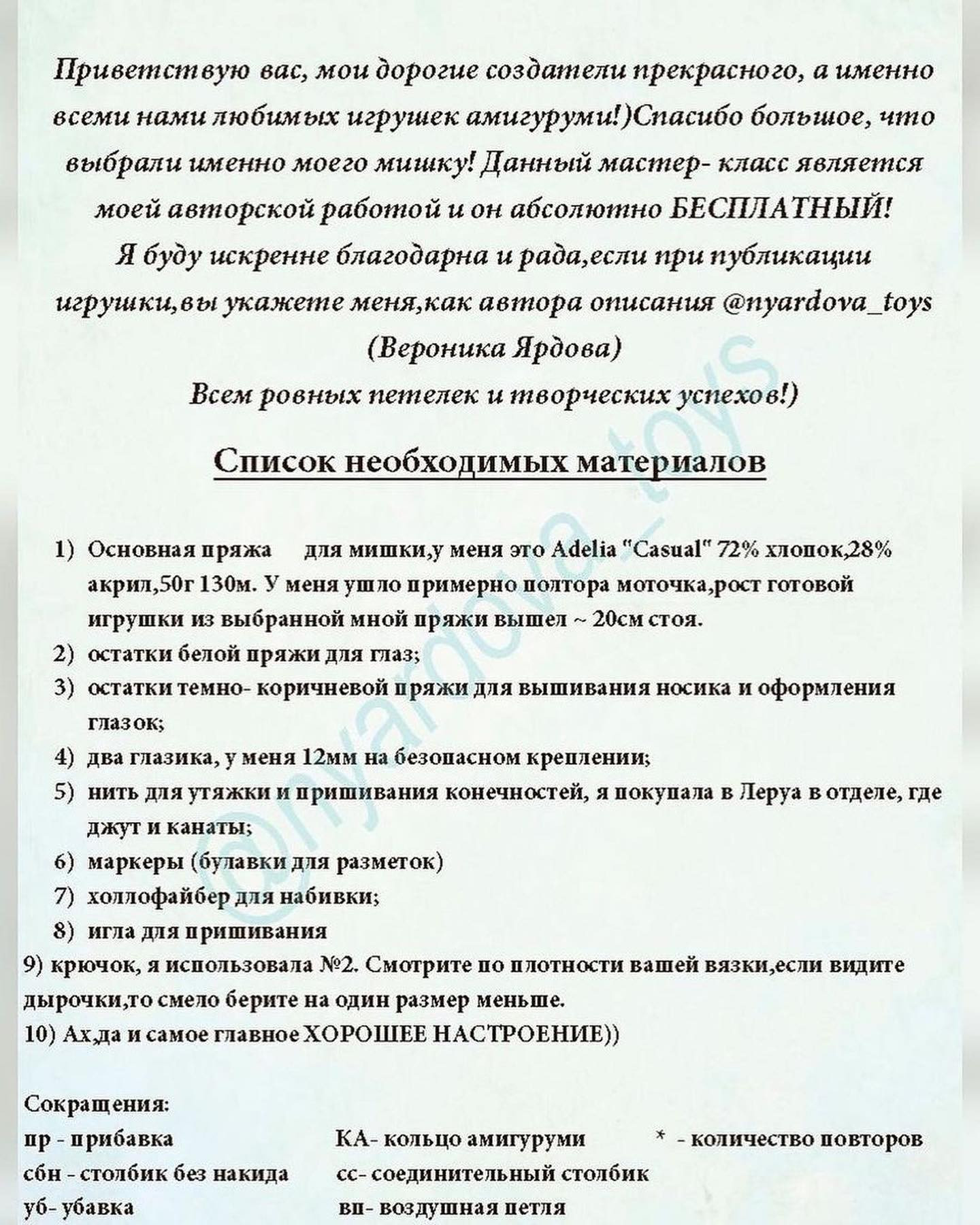 Изготовление милого вязаного мишки амигуруми: пошаговое руководство