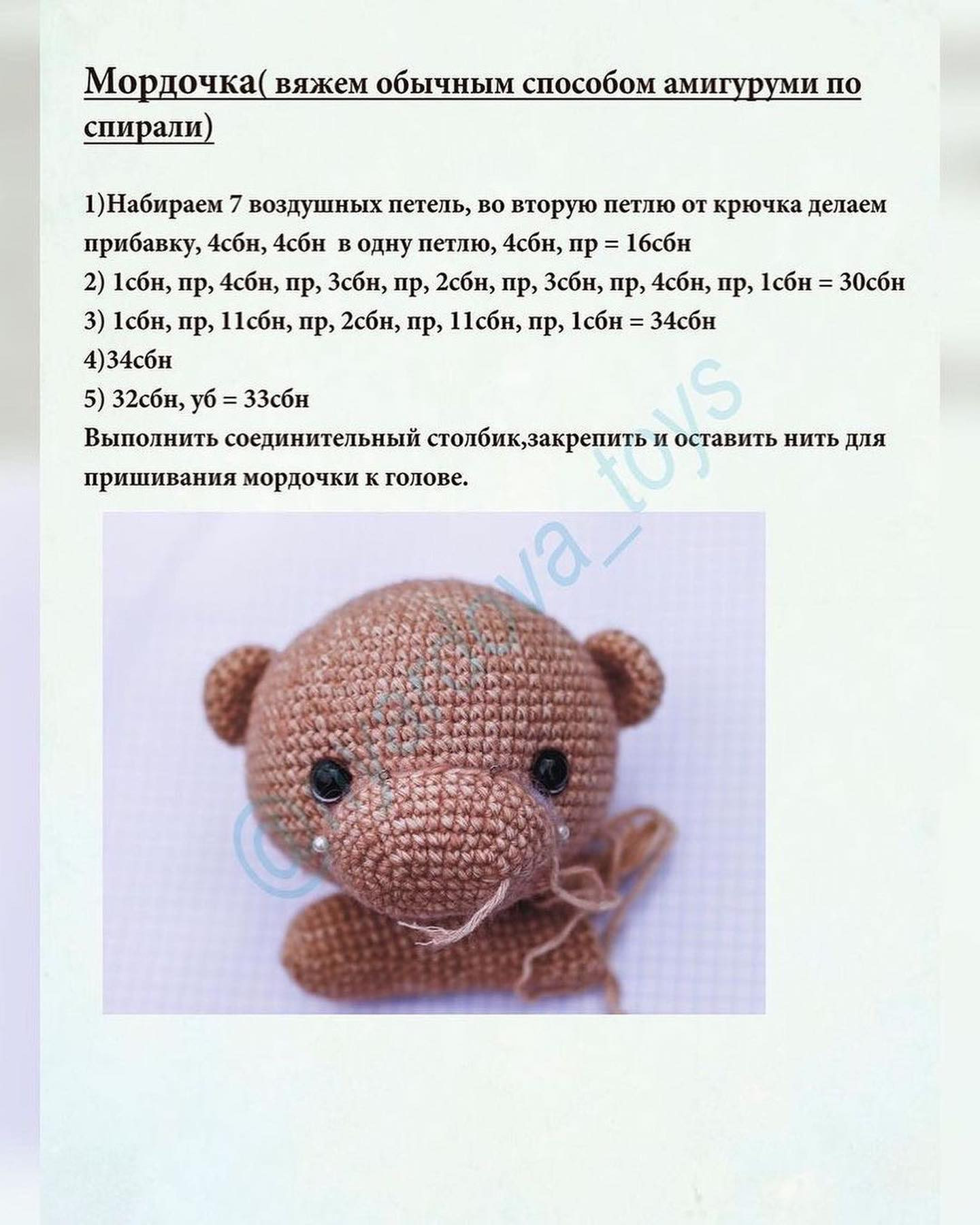 Изготовление милого вязаного мишки амигуруми: пошаговое руководство
