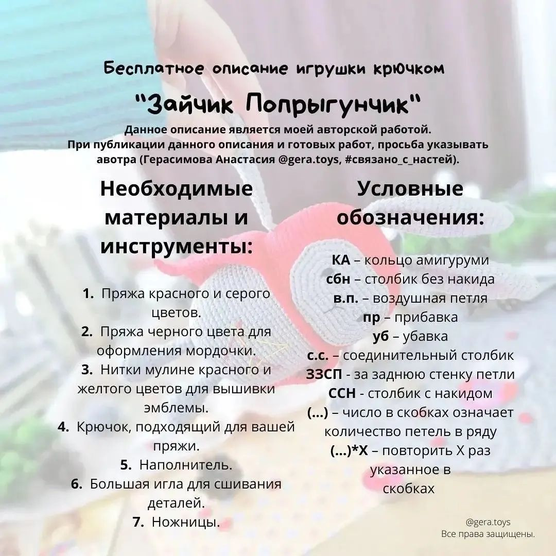 Изготовление милого зайчика из пряжи: бесплатная схема вязания