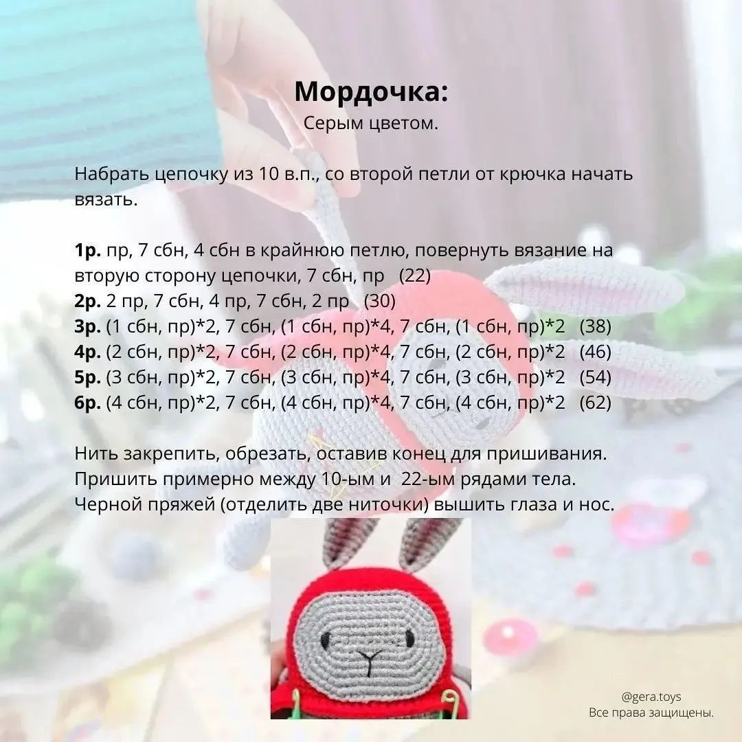 Изготовление милого зайчика из пряжи: бесплатная схема вязания