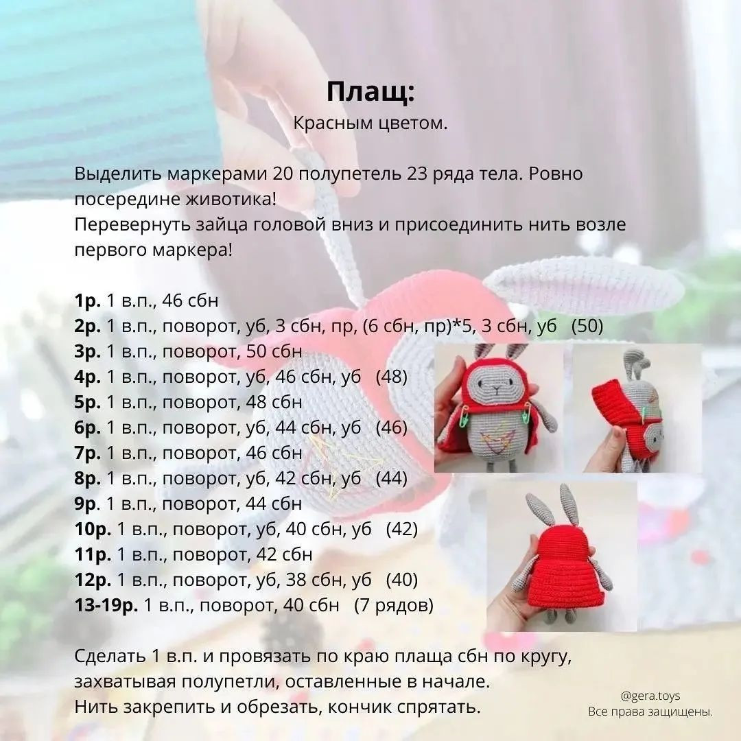 Изготовление милого зайчика из пряжи: бесплатная схема вязания