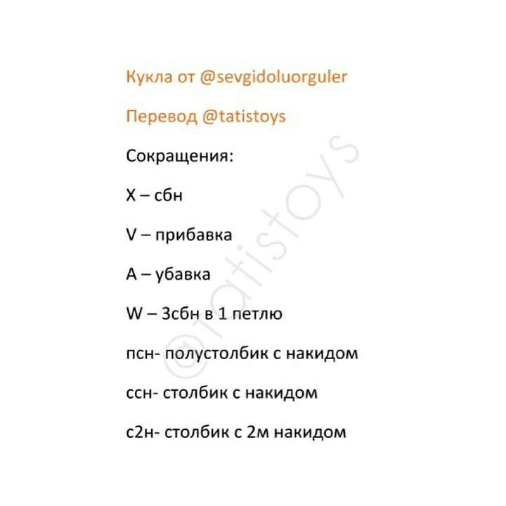 Изготовление милой куклы с розовым платьем: схема вязания