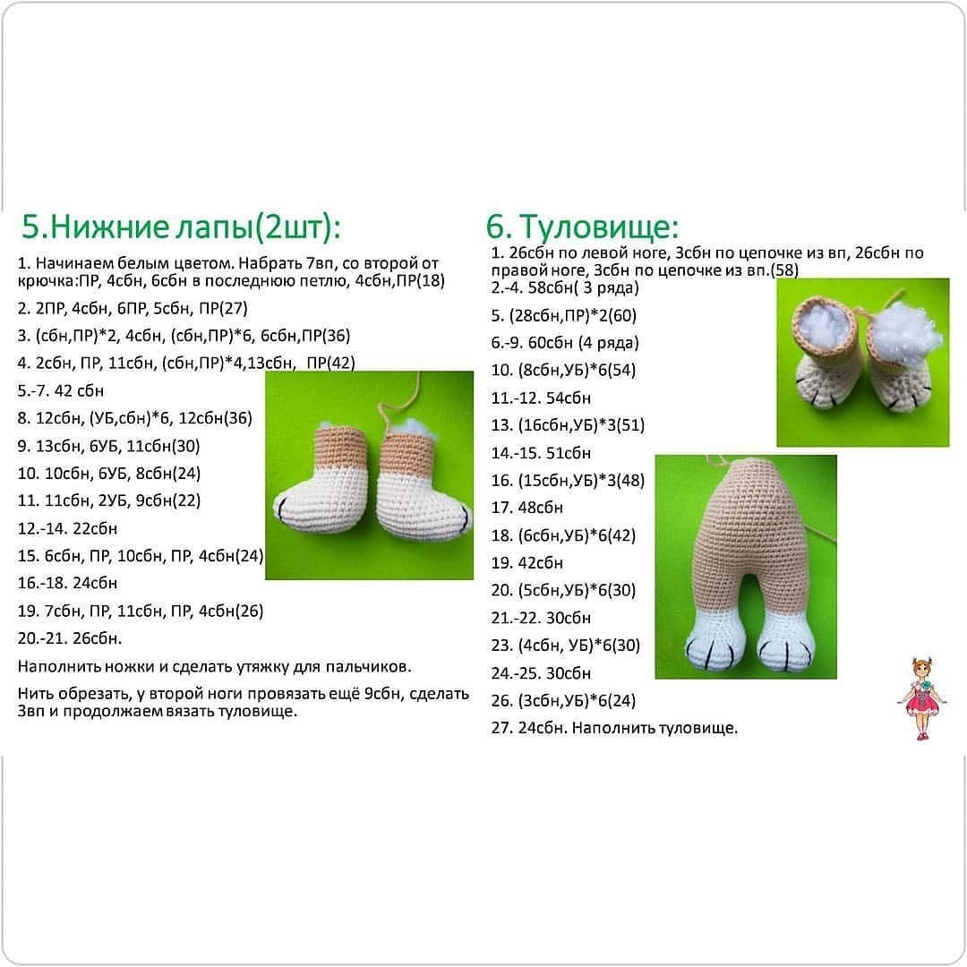 Изготовление милой вязаной игрушки собачки с описанием