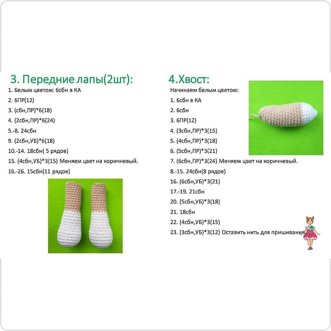 Изготовление милой вязаной игрушки собачки с описанием