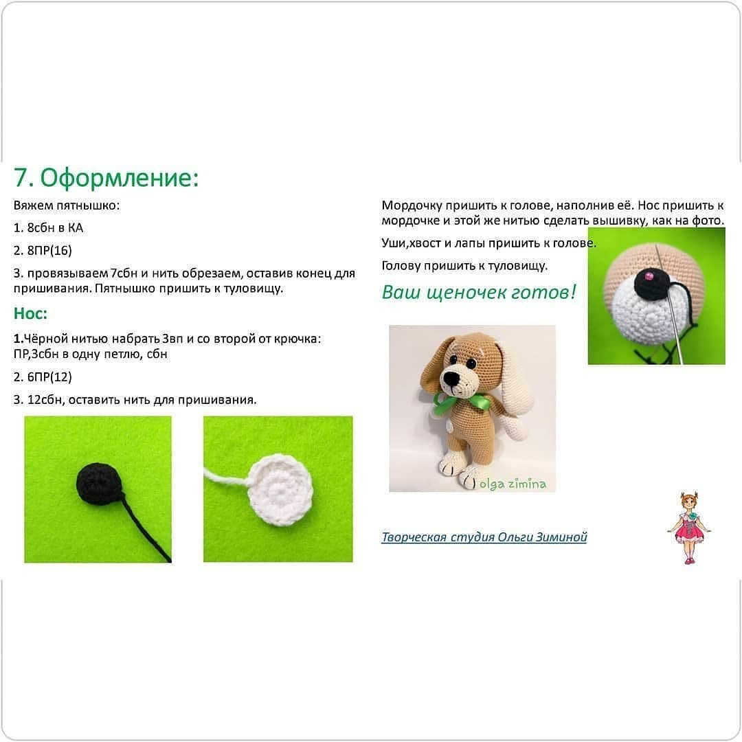 Изготовление милой вязаной игрушки собачки с описанием