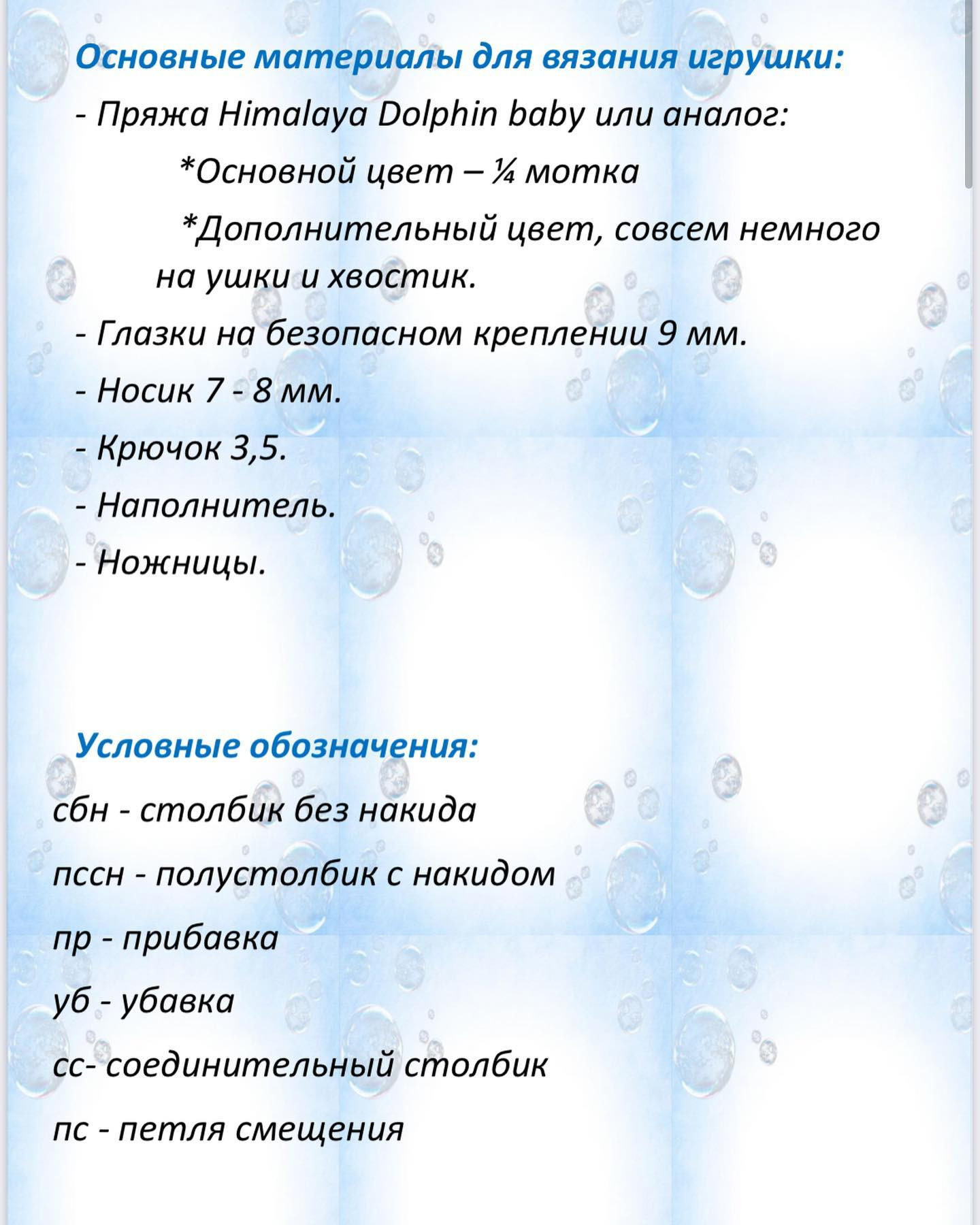 Изготовление милой вязаной крысы: пошаговая схема