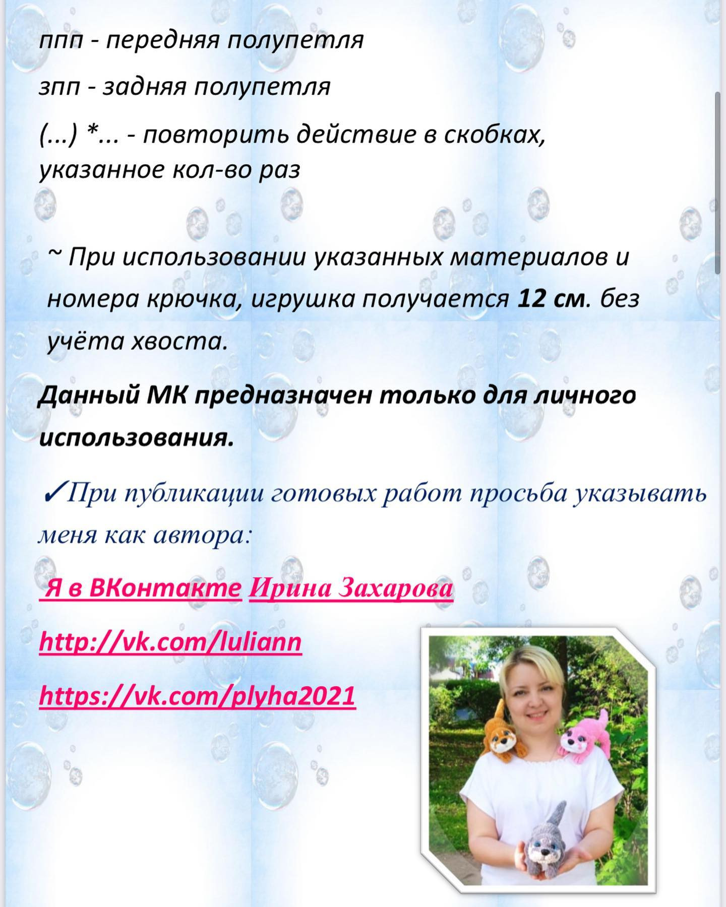 Изготовление милой вязаной крысы: пошаговая схема