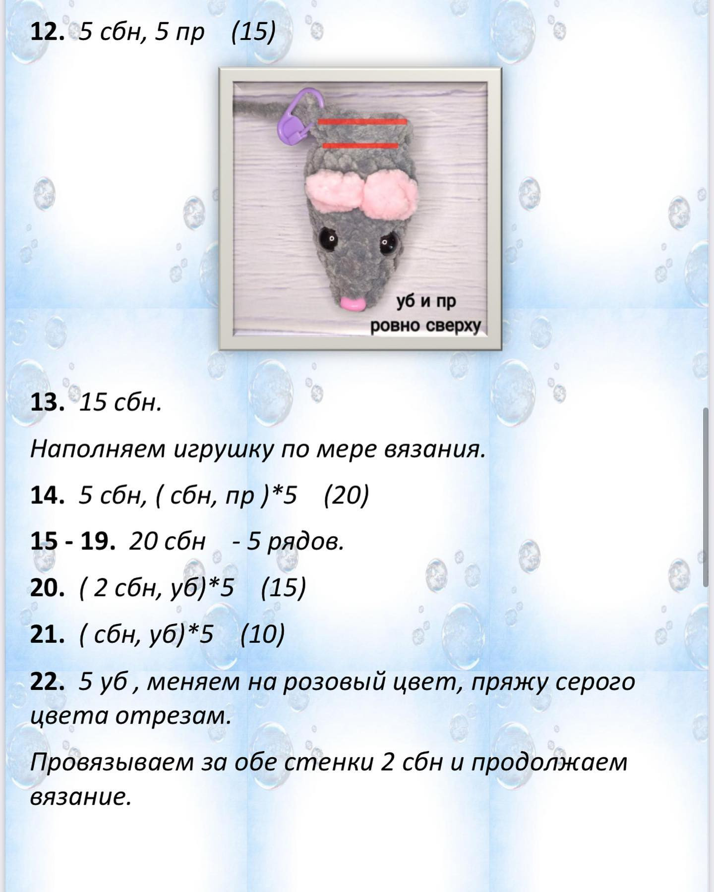 Изготовление милой вязаной крысы: пошаговая схема